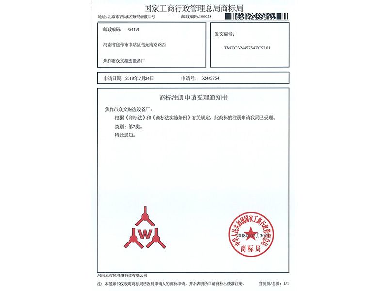 商標(biāo)證書